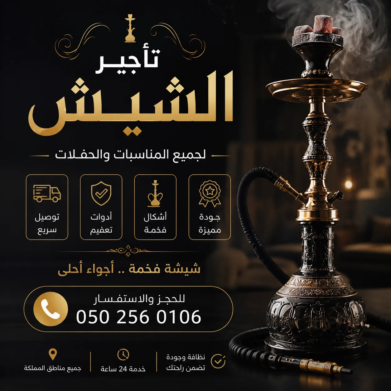 تأجير شيش